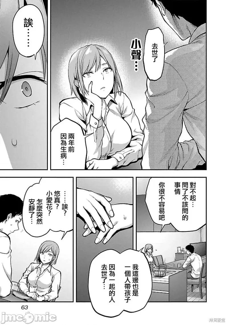 明明已经有男朋友了 明明有男朋友了021 第21话.zip 第9页