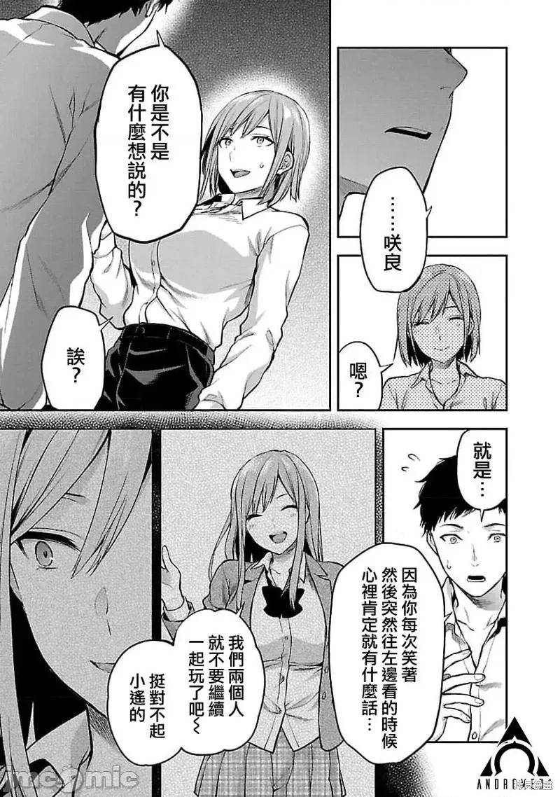 明明已经有男朋友了 明明有男朋友了021 第21话.zip 第11页