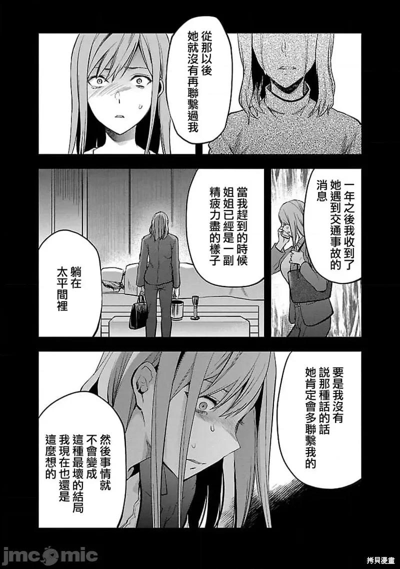 明明已经有男朋友了 明明有男朋友了021 第21话.zip 第14页
