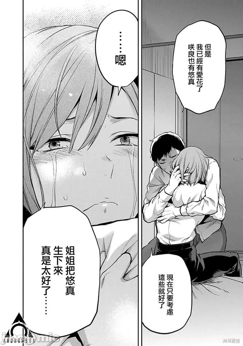 明明已经有男朋友了 明明有男朋友了021 第21话.zip 第16页