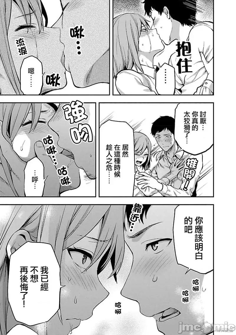 明明已经有男朋友了 明明有男朋友了021 第21话.zip 第17页