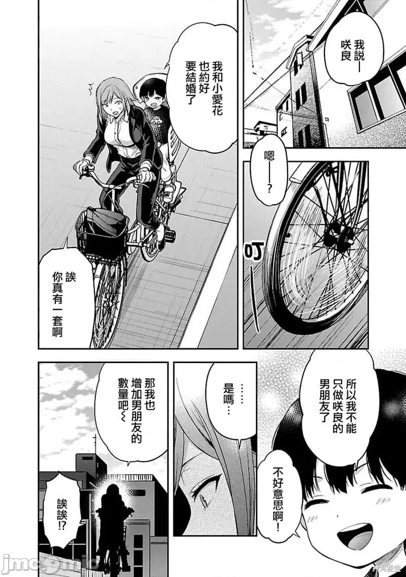 明明已经有男朋友了 明明有男朋友了021 第21话.zip 第24页
