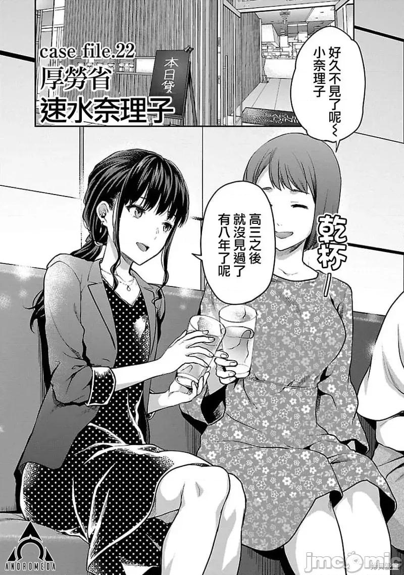 明明已经有男朋友了 明明有男朋友了022 第22话.zip 第1页