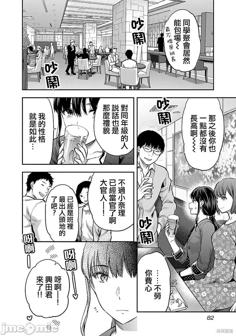 明明已经有男朋友了 明明有男朋友了022 第22话.zip 第2页