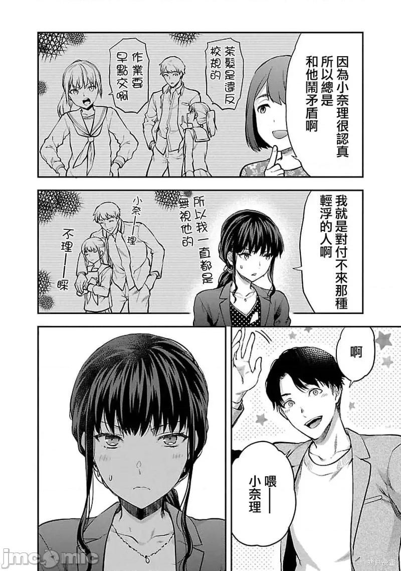 明明已经有男朋友了 明明有男朋友了022 第22话.zip 第4页