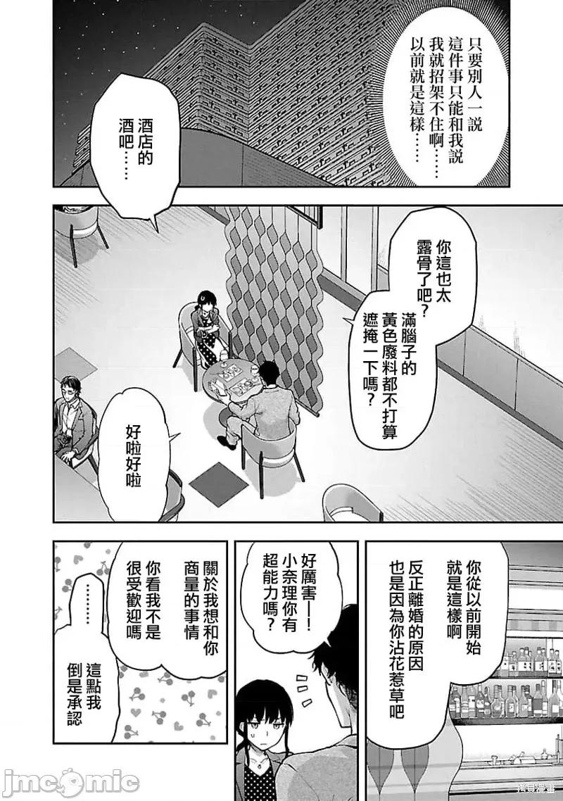 明明已经有男朋友了 明明有男朋友了022 第22话.zip 第8页