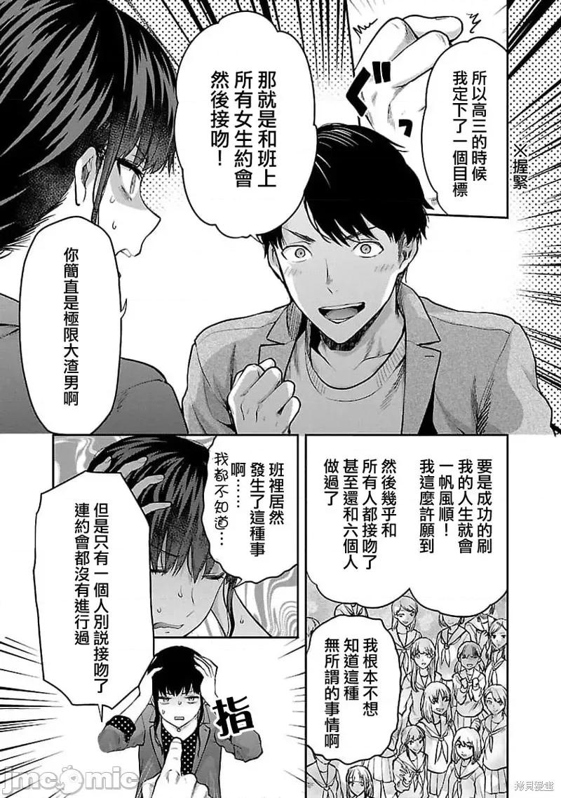 明明已经有男朋友了 明明有男朋友了022 第22话.zip 第9页