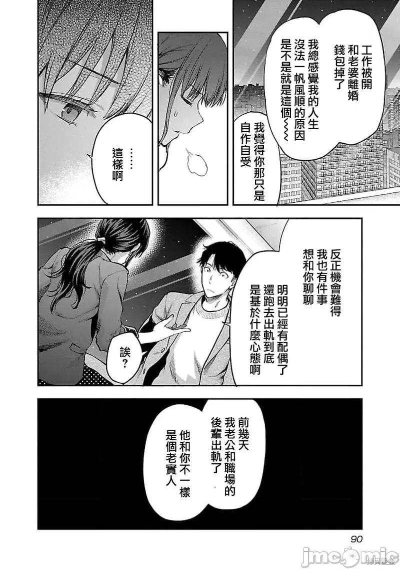 明明已经有男朋友了 明明有男朋友了022 第22话.zip 第10页