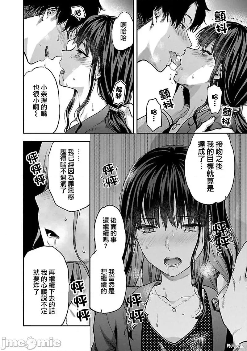 明明已经有男朋友了 明明有男朋友了022 第22话.zip 第14页