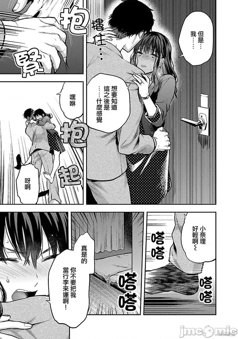 明明已经有男朋友了 明明有男朋友了022 第22话.zip 第15页
