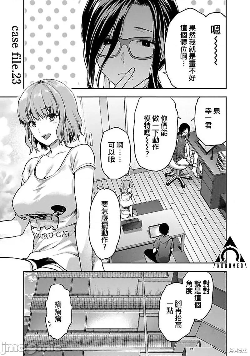 明明已经有男朋友了 明明有男朋友了023 第23话.zip 第1页