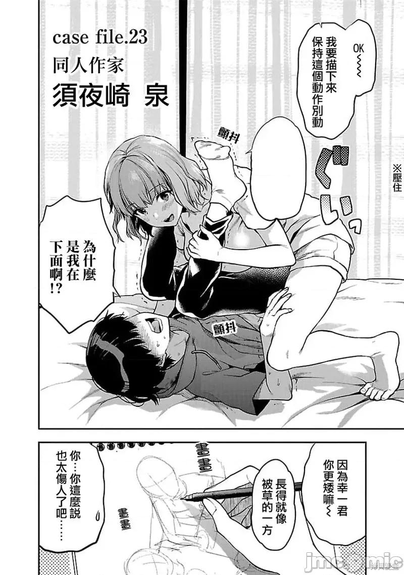 明明已经有男朋友了 明明有男朋友了023 第23话.zip 第2页
