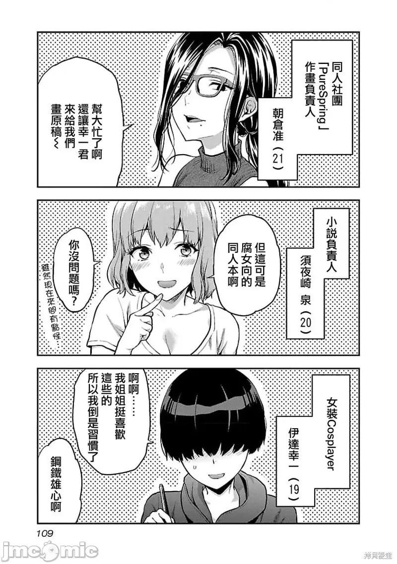 明明已经有男朋友了 明明有男朋友了023 第23话.zip 第3页
