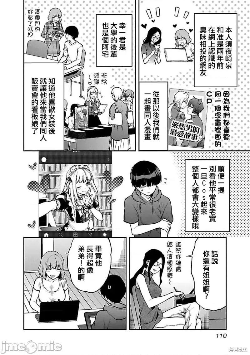 明明已经有男朋友了 明明有男朋友了023 第23话.zip 第4页