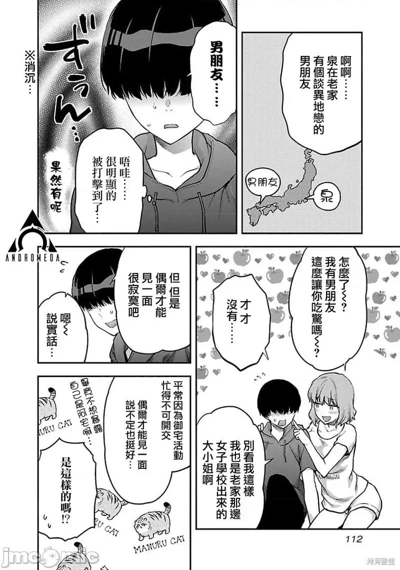 明明已经有男朋友了 明明有男朋友了023 第23话.zip 第6页