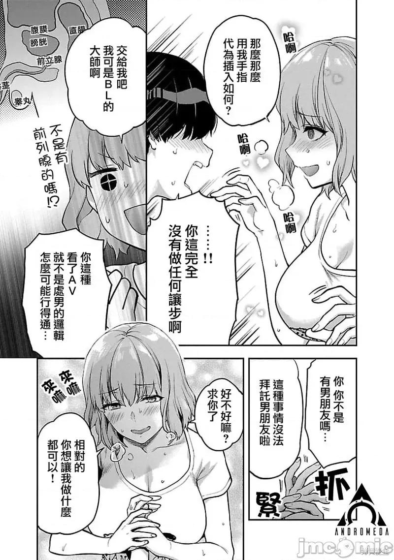 明明已经有男朋友了 明明有男朋友了023 第23话.zip 第11页