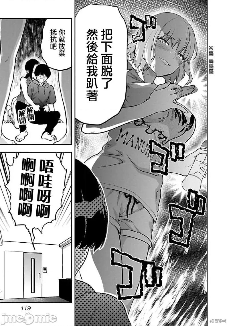 明明已经有男朋友了 明明有男朋友了023 第23话.zip 第13页