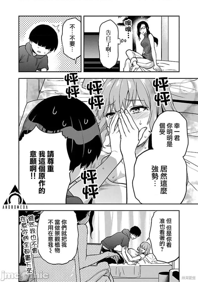 明明已经有男朋友了 明明有男朋友了023 第23话.zip 第16页