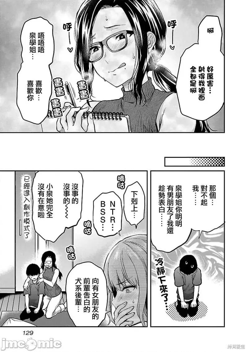 明明已经有男朋友了 明明有男朋友了023 第23话.zip 第23页