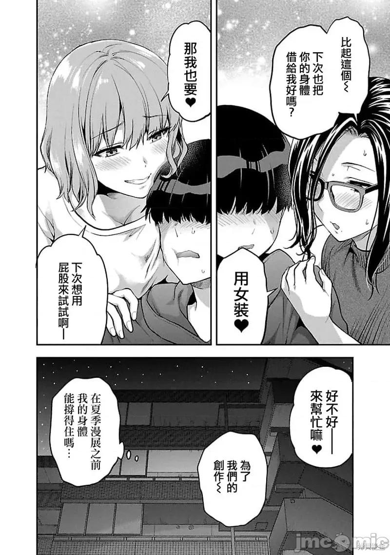 明明已经有男朋友了 明明有男朋友了023 第23话.zip 第24页