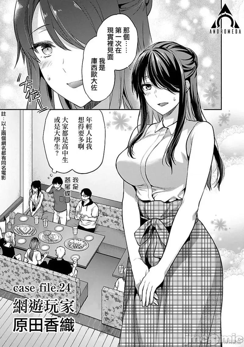 明明已经有男朋友了 明明有男朋友了024 第24话.zip 第1页