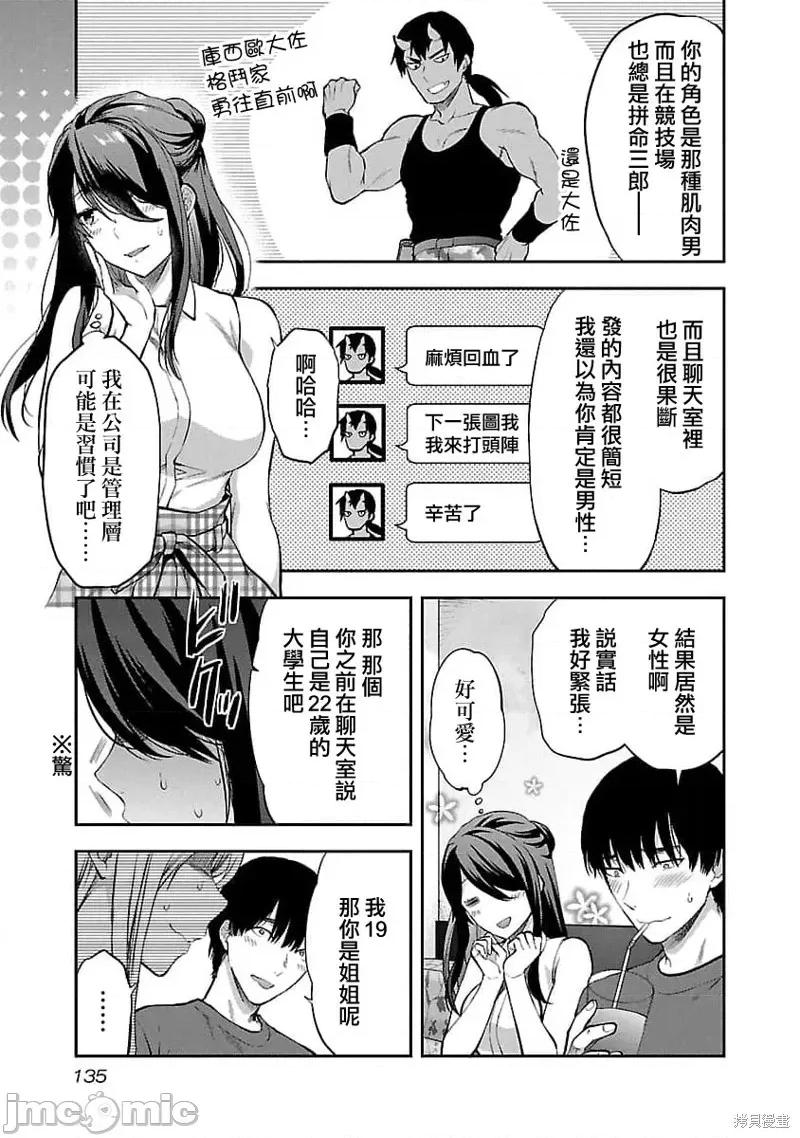 明明已经有男朋友了 明明有男朋友了024 第24话.zip 第3页