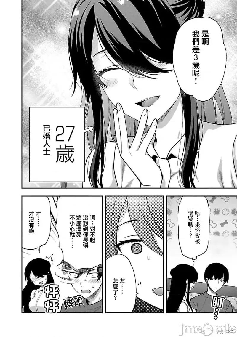 明明已经有男朋友了 明明有男朋友了024 第24话.zip 第4页