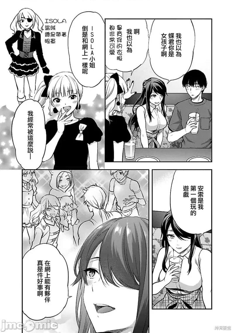 明明已经有男朋友了 明明有男朋友了024 第24话.zip 第5页