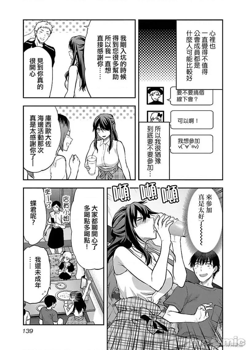 明明已经有男朋友了 明明有男朋友了024 第24话.zip 第7页