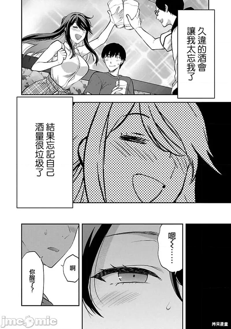 明明已经有男朋友了 明明有男朋友了024 第24话.zip 第8页