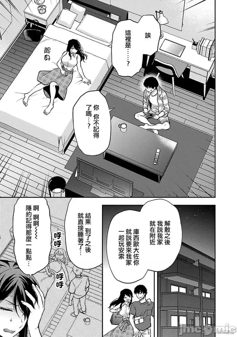 明明已经有男朋友了 明明有男朋友了024 第24话.zip 第9页