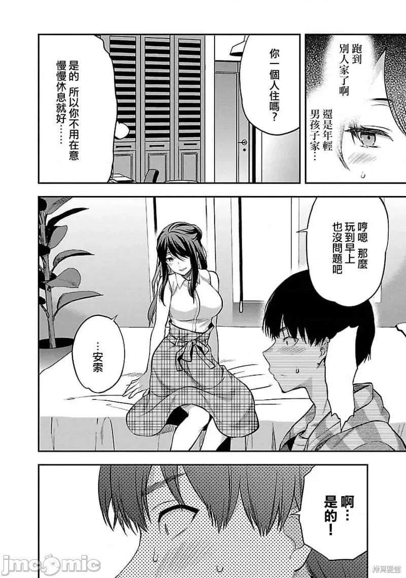 明明已经有男朋友了 明明有男朋友了024 第24话.zip 第10页