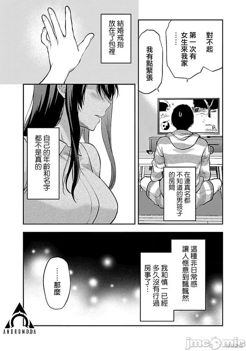 明明已经有男朋友了 明明有男朋友了024 第24话.zip 第11页