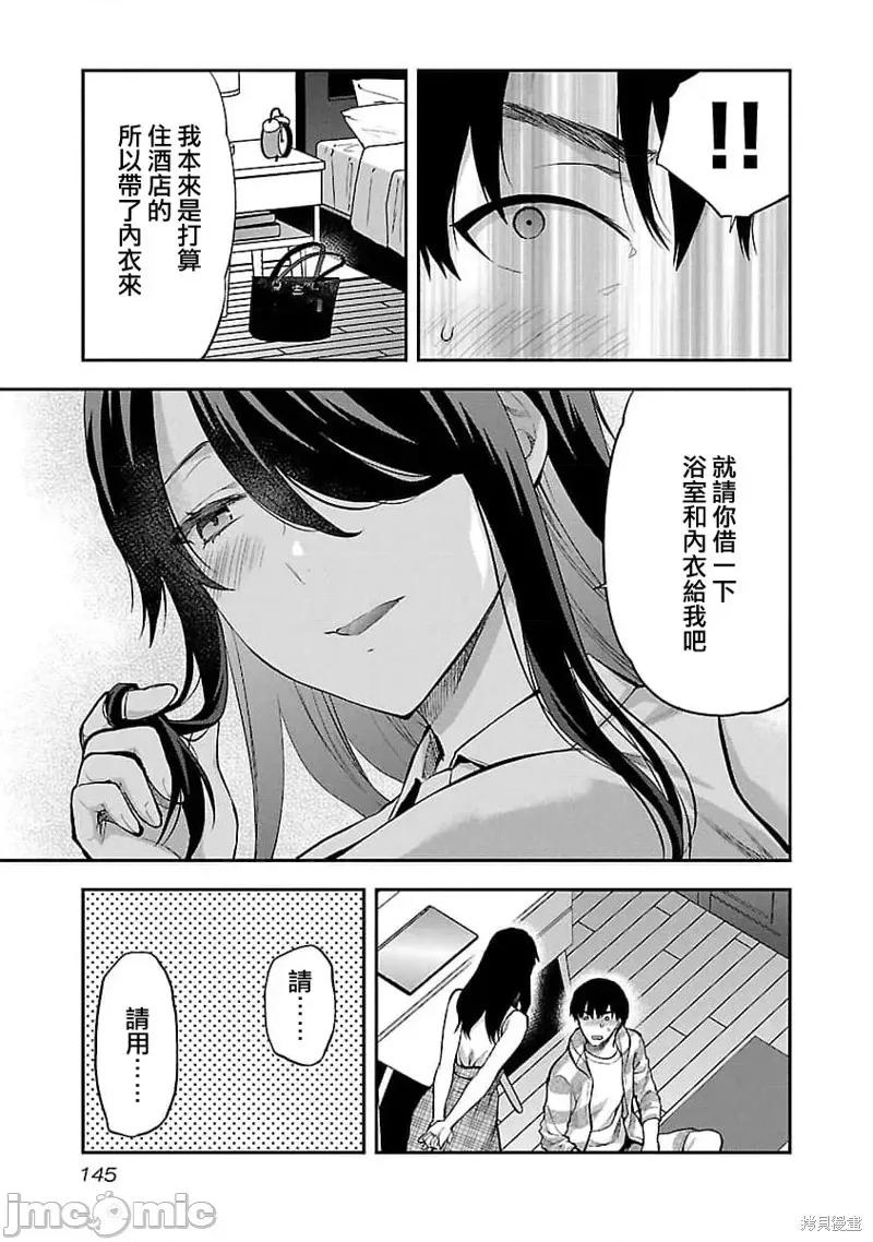 明明已经有男朋友了 明明有男朋友了024 第24话.zip 第13页
