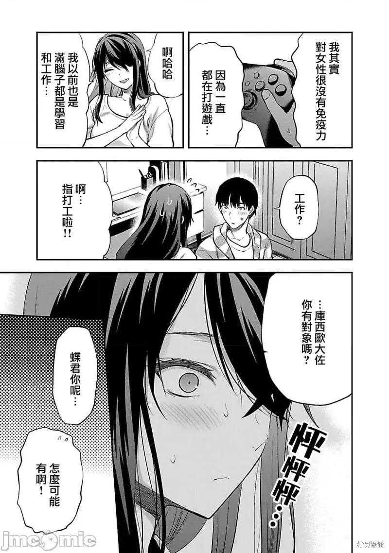 明明已经有男朋友了 明明有男朋友了024 第24话.zip 第15页