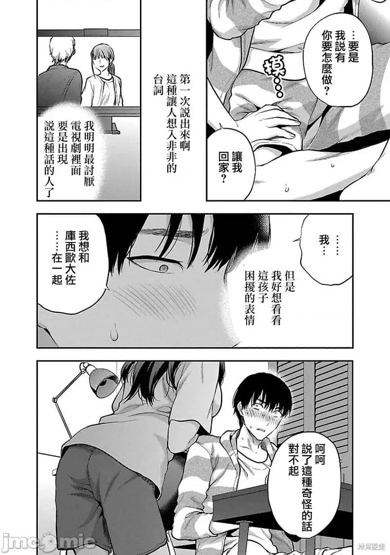 明明已经有男朋友了 明明有男朋友了024 第24话.zip 第16页