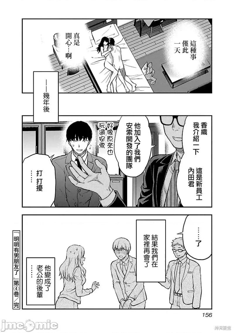 明明已经有男朋友了 明明有男朋友了024 第24话.zip 第24页
