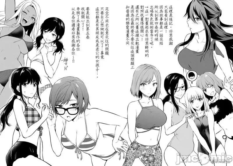 明明已经有男朋友了 明明有男朋友了024 第24话.zip 第26页