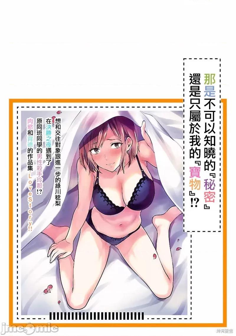 明明已经有男朋友了 明明有男朋友了024 第24话.zip 第28页