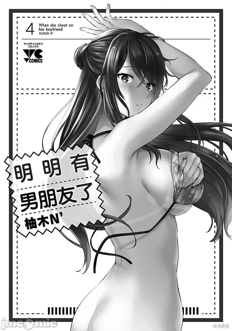 明明已经有男朋友了 明明有男朋友了024 第24话.zip 第29页