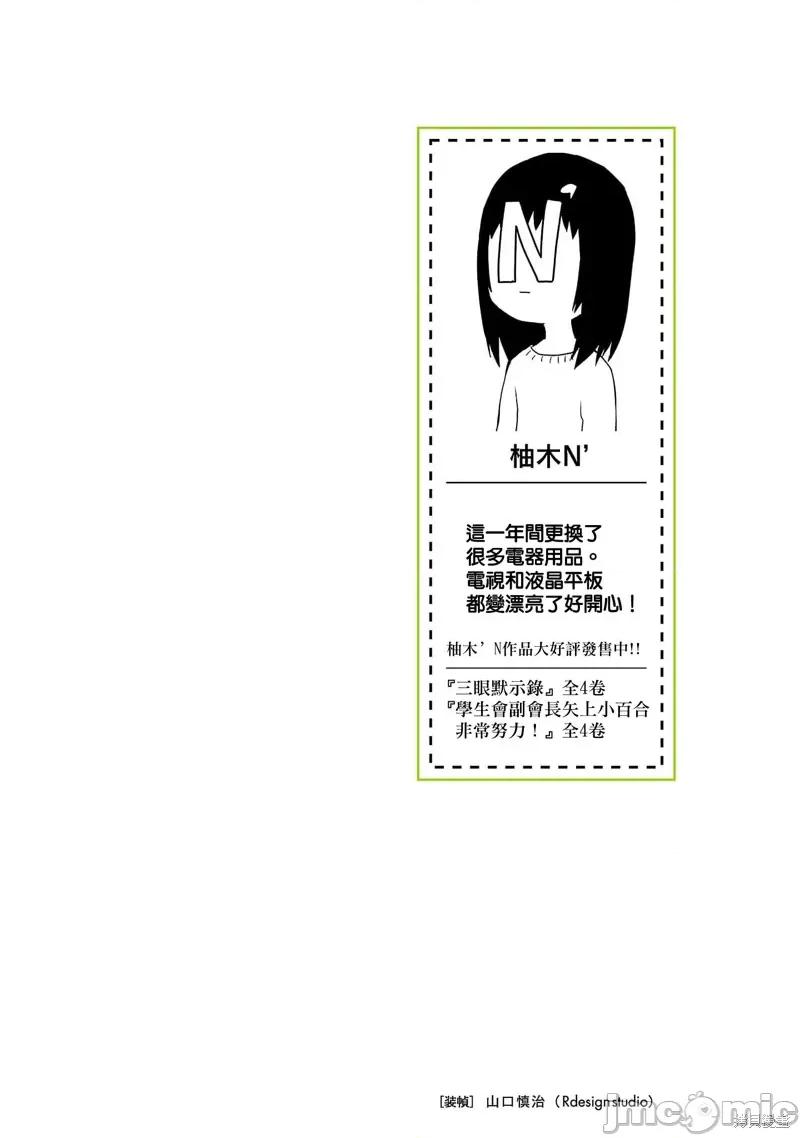 明明已经有男朋友了 明明有男朋友了025 第25话.zip 第2页