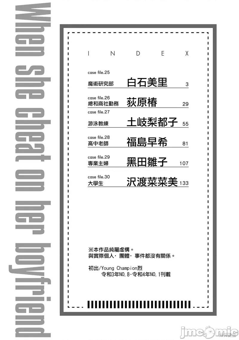 明明已经有男朋友了 明明有男朋友了025 第25话.zip 第4页