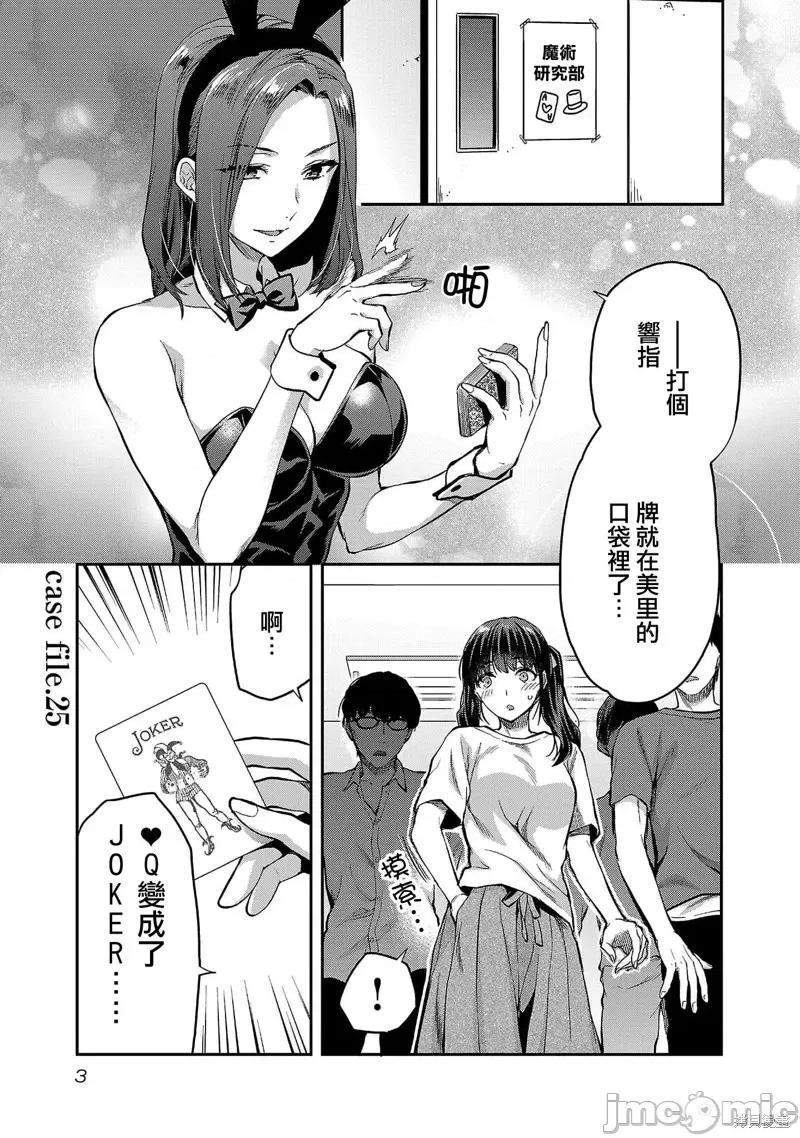 明明已经有男朋友了 明明有男朋友了025 第25话.zip 第5页