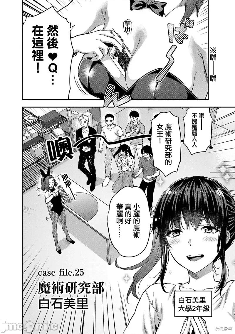 明明已经有男朋友了 明明有男朋友了025 第25话.zip 第6页