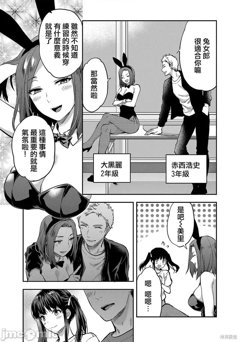 明明已经有男朋友了 明明有男朋友了025 第25话.zip 第7页