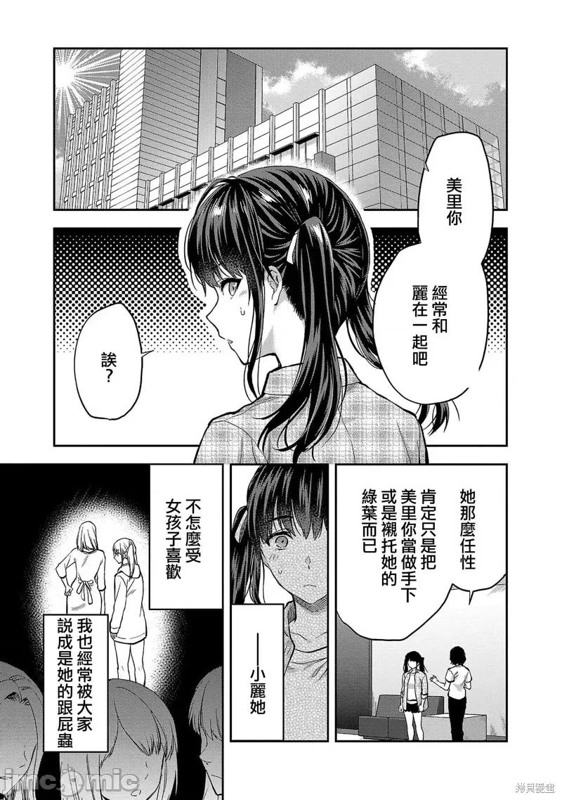 明明已经有男朋友了 明明有男朋友了025 第25话.zip 第9页