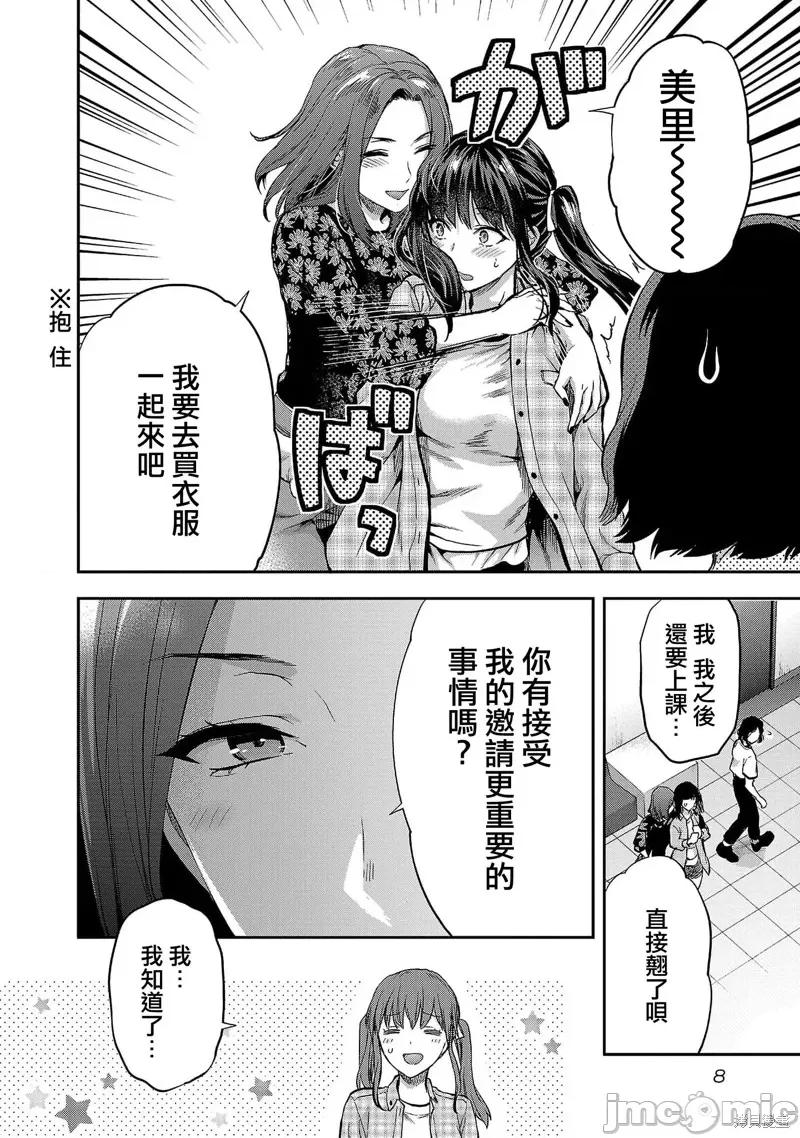 明明已经有男朋友了 明明有男朋友了025 第25话.zip 第10页