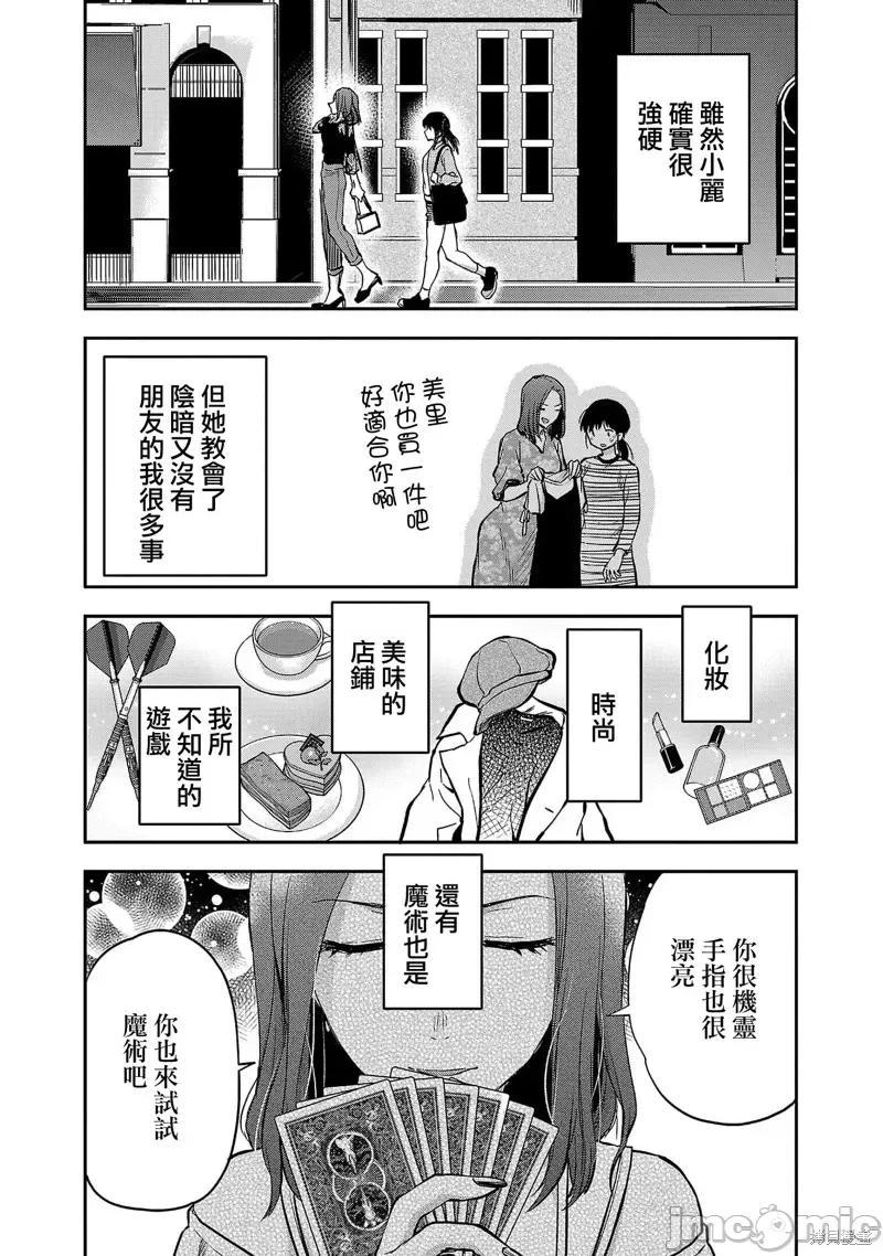 明明已经有男朋友了 明明有男朋友了025 第25话.zip 第11页
