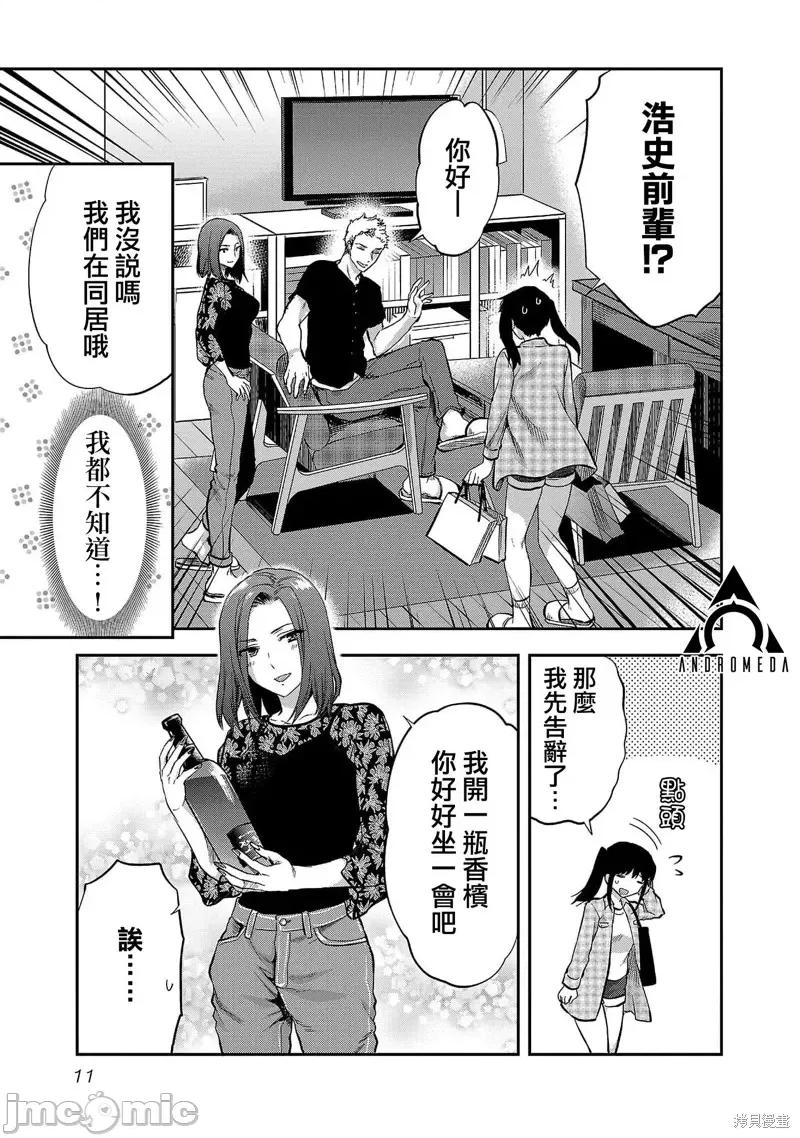 明明已经有男朋友了 明明有男朋友了025 第25话.zip 第13页
