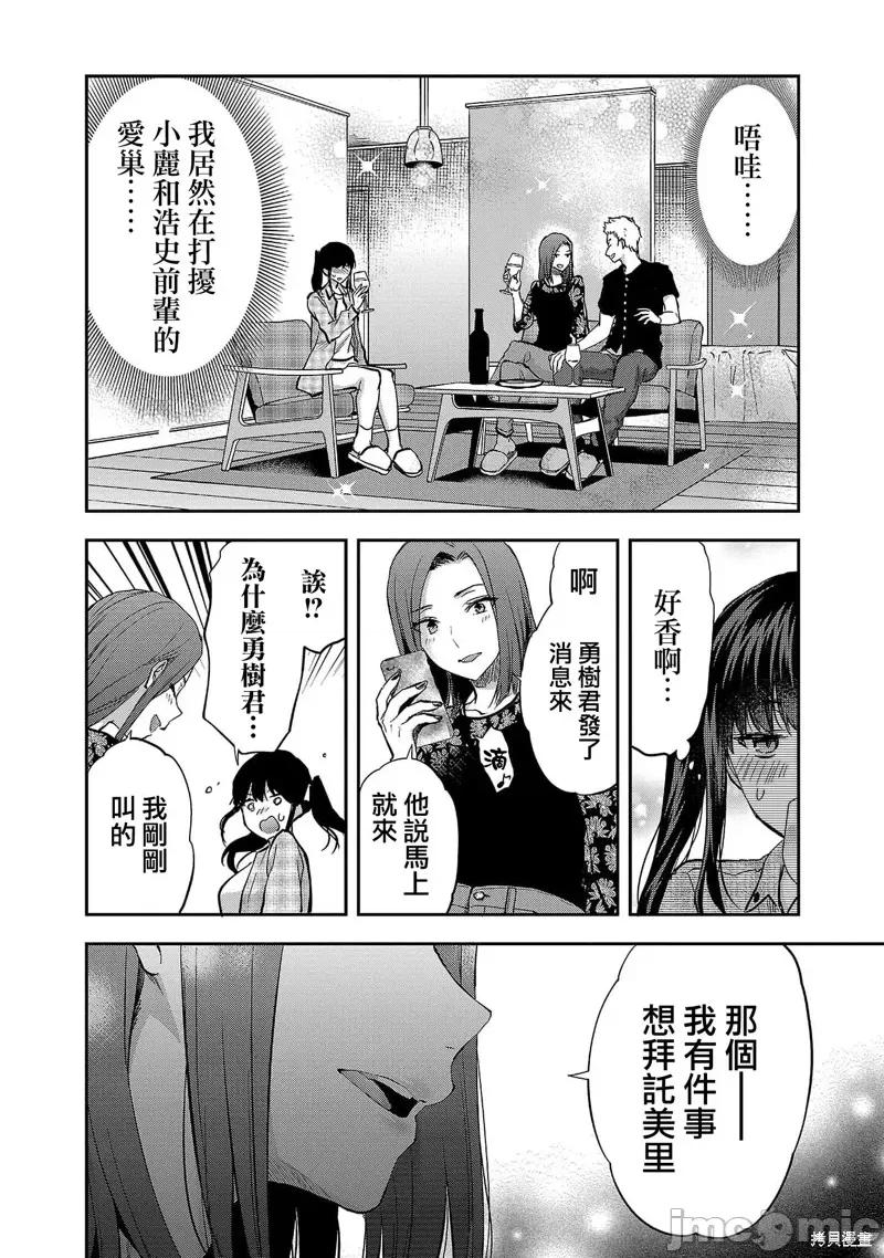 明明已经有男朋友了 明明有男朋友了025 第25话.zip 第14页
